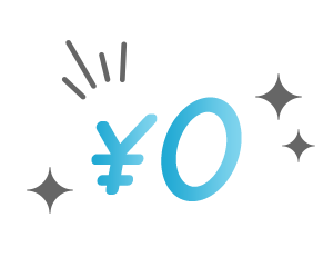 画像：手数料0円